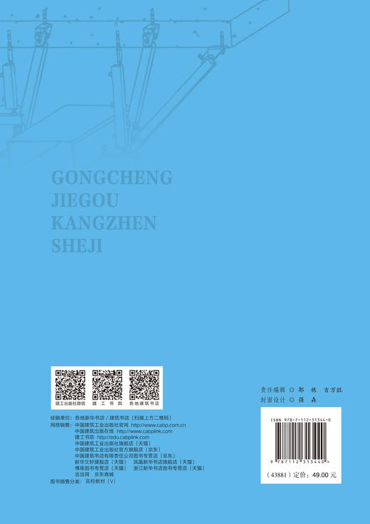 工程结构抗震设计 商品图3