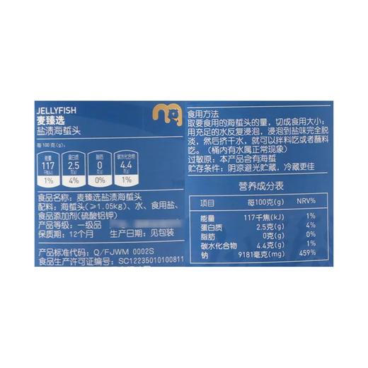 麦德龙 麦臻选 盐渍海蜇头 2.1kg 商品图5