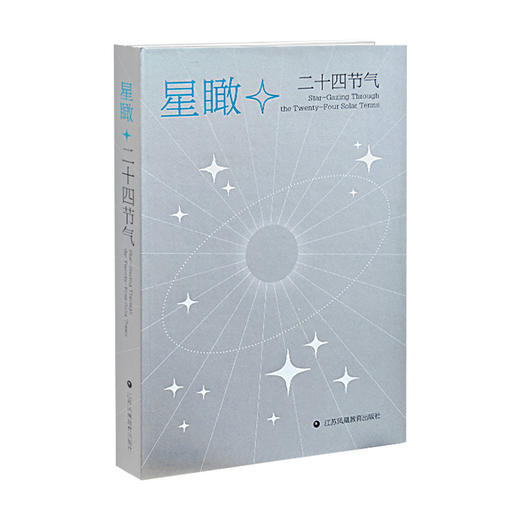 星瞰 二十四节气精装笔记本 给你一个卫星视角 收藏二十四节气里的壮美山河笔记本 文创笔记本 商品图3