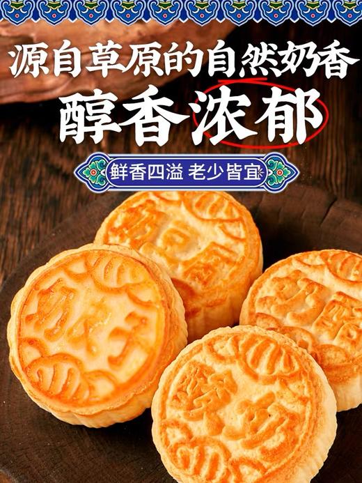 散装奶皮子月饼 正宗内蒙古特产 手工奶制品 现做现发 短保30天 奶香浓郁 口感醇厚 80克/块 商品图2