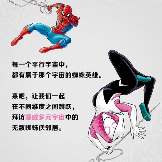 蜘蛛侠 平行宇宙指南 漫威官方授权蜘蛛侠设定集动画电影周边平行宇宙蜘蛛插图集幽灵蜘蛛彼得帕克迈尔斯暗影蜘蛛侠 商品图1