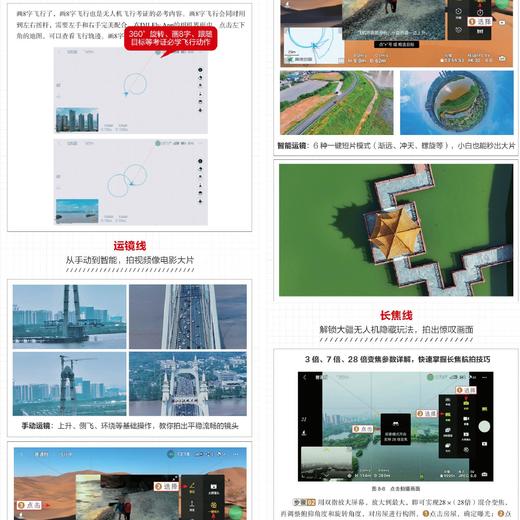 无人机航拍高手5项核心修炼:飞行实战+运镜技巧+长焦玩法+延时摄影+后期美化 商品图2