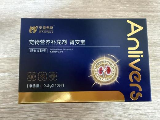 安里弗斯 肾安片0.5g/片40片/盒，鲁饲预 （2026）15405，效期：20280709，产品说明：维生素B1有助于助力肾脏代谢顺畅，帮助维持肾脏正常生理机能。维生素B6有助于调节体内代谢平衡， 商品图2