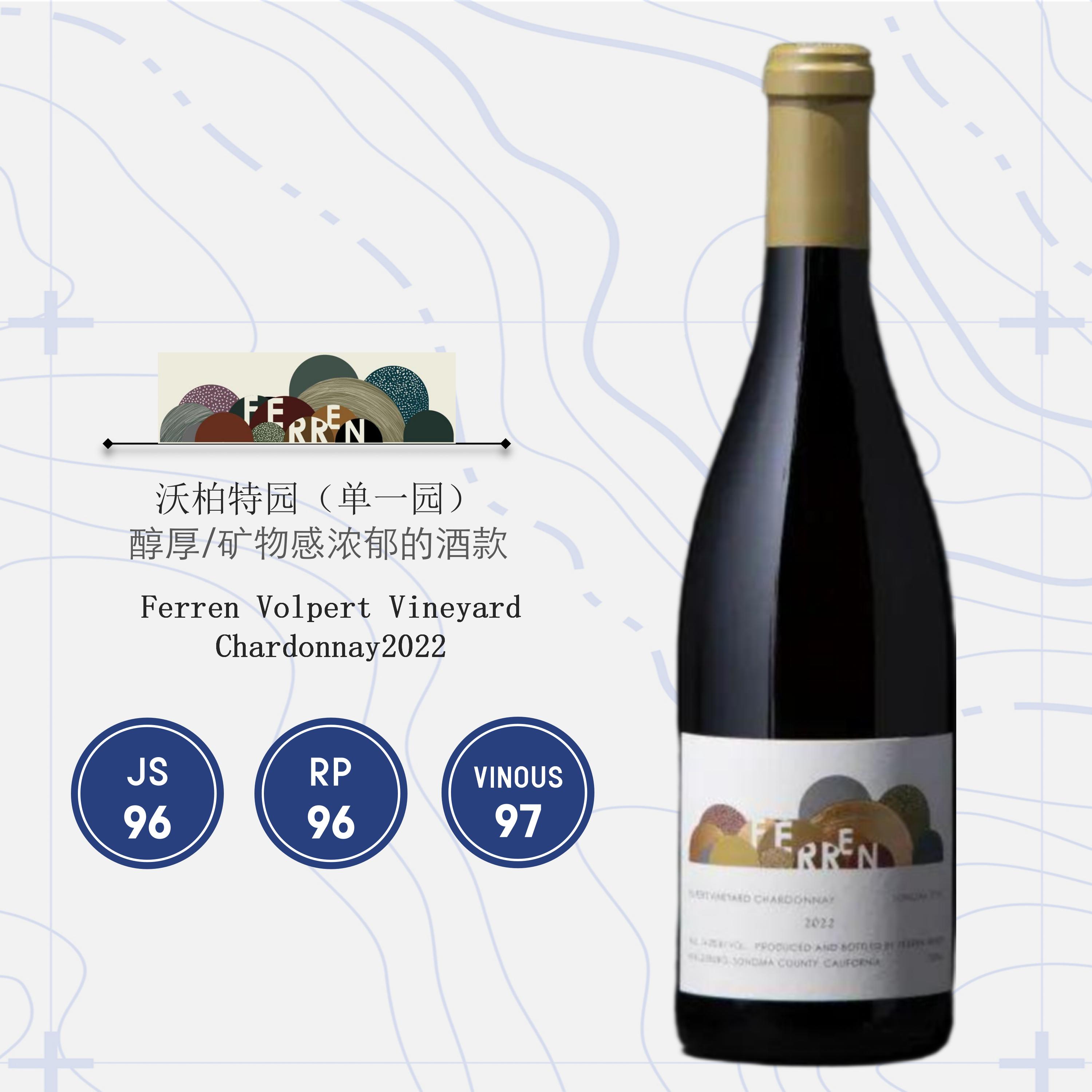绯峦酒庄沃柏特园霞多丽干白葡萄酒2022 Ferren Volpert Vineyard Chardonnay