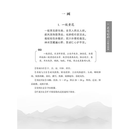 药性诗韵六百味注释解 张文兴 张健松 王宇恒 著 一本学习中医药最基础的介绍每味中药基本功能的书 9787515223902中医古籍出版社 商品图4