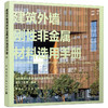 建筑外墙刚性非金属材料选用手册1.0 商品缩略图4
