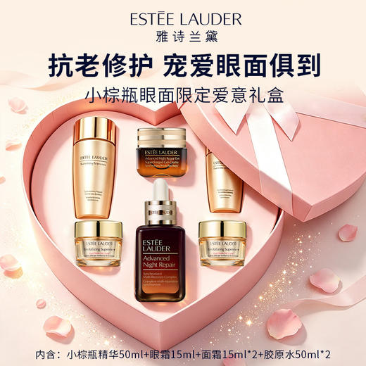 【王牌修护CP 维稳K老一步到位】Estee Lauder雅诗兰黛小棕瓶护肤品套装(精华50ml+眼霜15ml) 商品图0