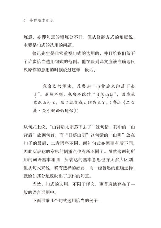 修辞基本知识(语文教师小丛书) 商品图6