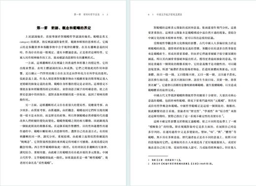 中国文学批评范畴及体系(汪涌豪著作集) 商品图4