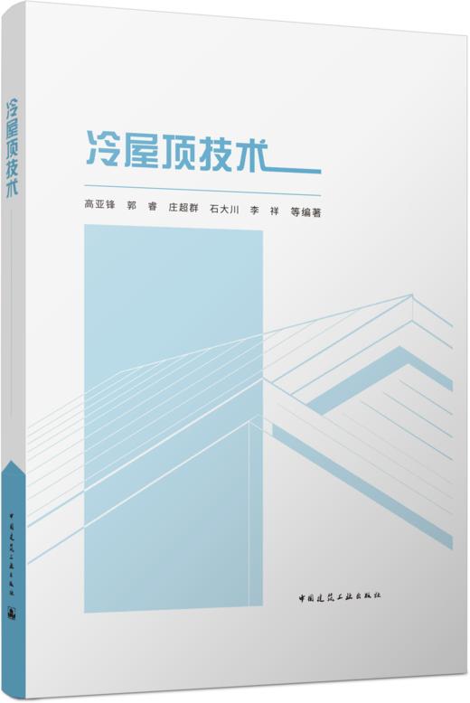 冷屋顶技术 商品图0
