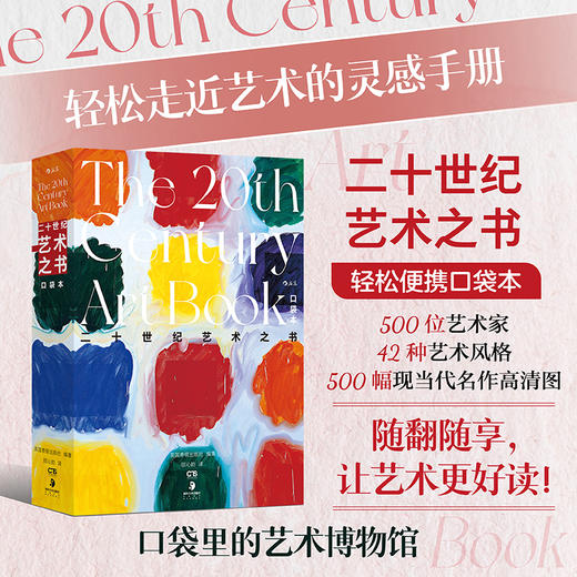 二十世纪艺术之书:口袋本 商品图0