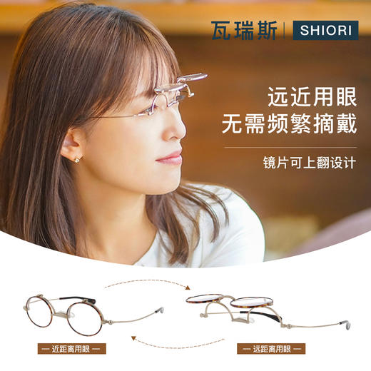 日本SHIORI瓦瑞斯花镜可翻盖 高清防蓝光护眼老花镜 商品图1