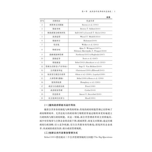 我国公共部门权责发生制会计改革的执行效果、困境及对策研究/国家社科基金后期资助项目/黄志雄/浙江大学出版社 商品图3