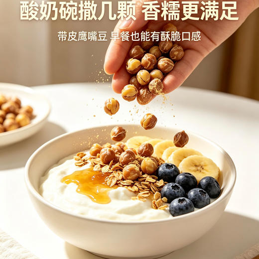 【哈佛推荐！超模爱吃！身体轻盈睡得香】布鲁沐沙 黄金鹰嘴豆 颗粒饱满厚实 温火慢烤锁住原香 200g/罐 商品图4