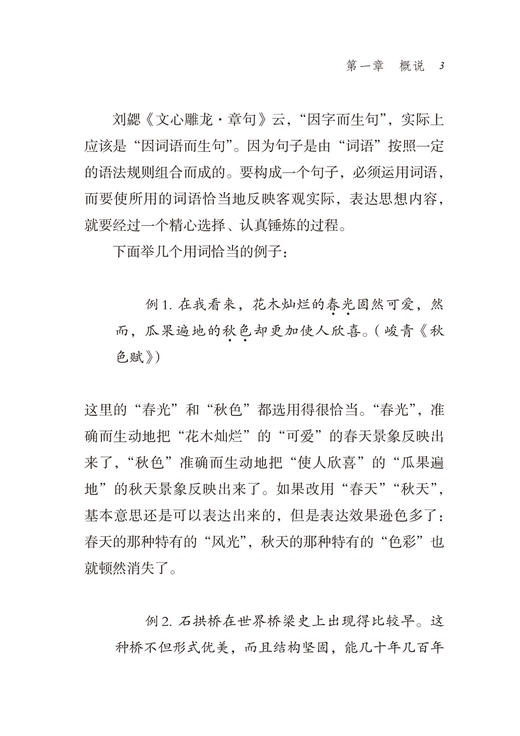 修辞基本知识(语文教师小丛书) 商品图3