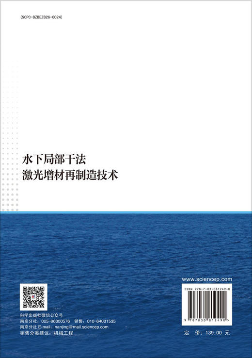 [按需印刷] 水下局部干法激光增材再制造技术 商品图1