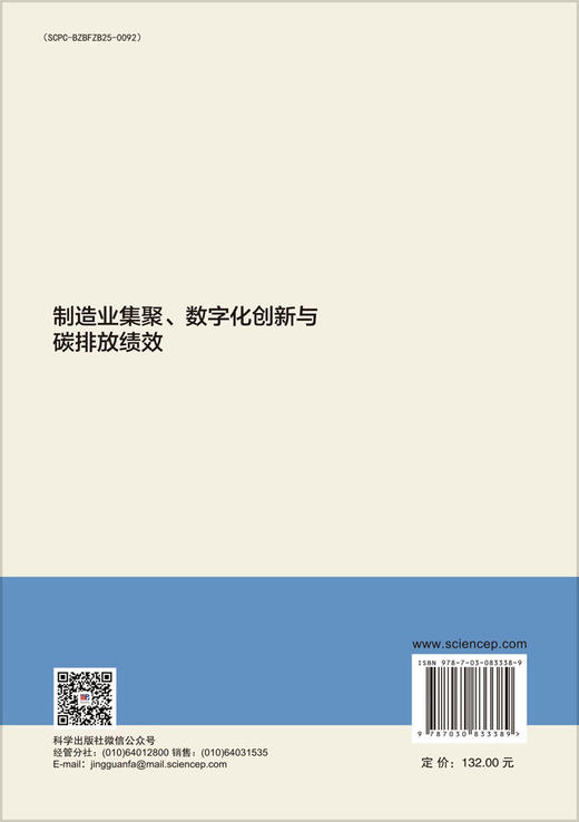 制造业集聚、数字化创新与碳排放绩效 商品图1