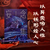 妄念集 叁眼国风东方美学画集画册收藏鉴赏 华夏志怪传统神话古风插画 商品缩略图0
