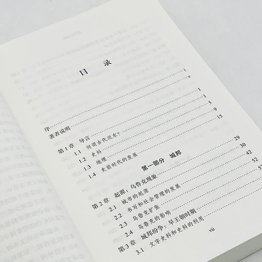 古代近东史：约公元前3000—前323年 商品图4