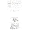 节律重音理论—原则与案例研究(语言学及应用语言学名著译丛) 商品缩略图1