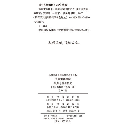 节律重音理论—原则与案例研究(语言学及应用语言学名著译丛) 商品图1