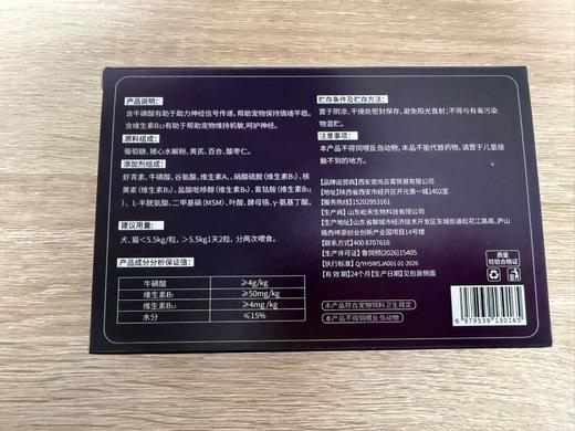 安里弗斯 神经安片剂 0.5g/片40片/盒，鲁饲预 （2026）15405，效期20280709，产品说明：含牛磺酸有助于助力神经信号传递，帮助宠物保持情绪平稳。含维生素B12有助于 商品图3