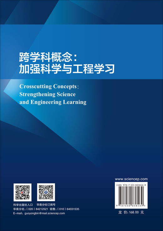 跨学科概念：加强科学与工程学习 商品图1