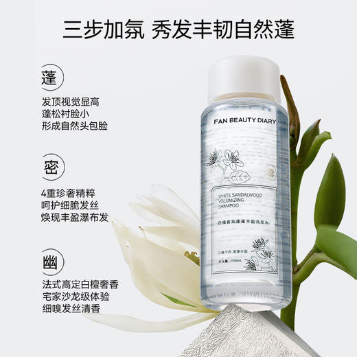 白檀香氛蓬蓬丰盈洗发水 296ml 商品图1