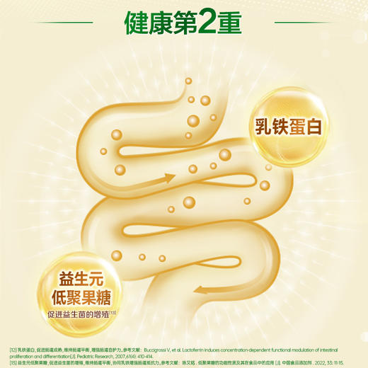 【营养更给力】飞鹤爱本 免疫球蛋白IgG 1.5g*30袋/盒  50倍乳铁蛋白 商品图4