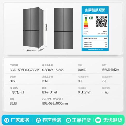 容声 冰箱 BCD-506P60CZGAK 清辉印 506升 十字门冰箱 变频 风冷 一级能效 玻璃面板 LED显示 双循环 底部前置散热 宽幅变温 除菌 净味 电脑控温 商品图2