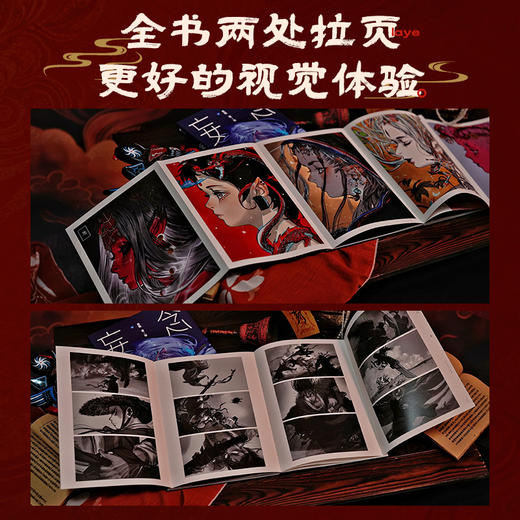 妄念集 叁眼国风东方美学画集画册收藏鉴赏 华夏志怪传统神话古风插画 商品图4