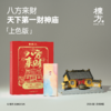 栋方榫卯积木 天下第一财神庙 原木材质 含涂色工具 商品缩略图1