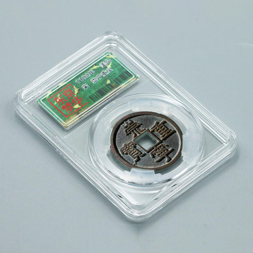 【真品古币】北宋崇宁通宝 崇宁重宝 古钱币 美品品相 封装版 商品图5
