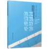 工程结构抗震设计 商品缩略图0