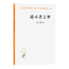 通灵者之梦——以形而上学之梦来阐释（汉译第23辑） 商品缩略图0