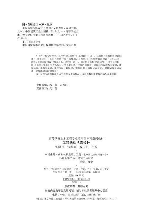 工程结构抗震设计 商品图1