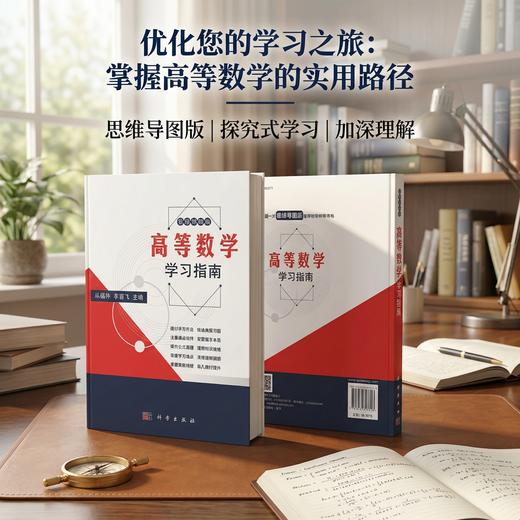 高等数学学习指南/从福仲，李雪飞 商品图1