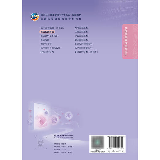 美容应用解剖 商品图2