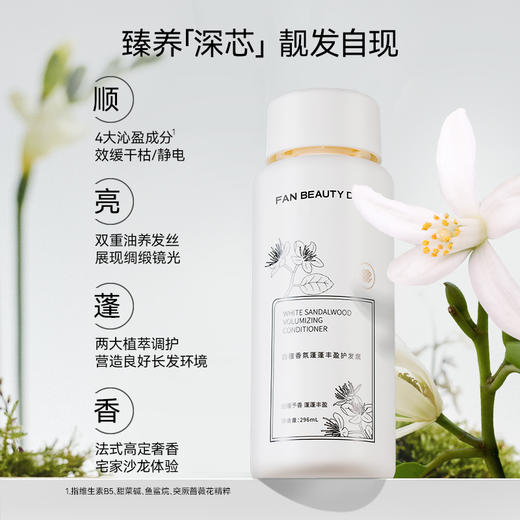白檀香氛蓬蓬丰盈洗发水296ml+护发素296ml 商品图2
