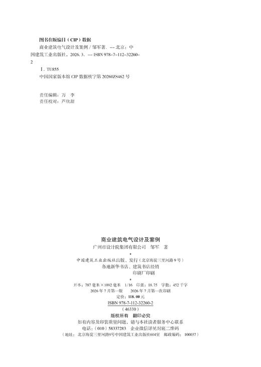 商业建筑电气设计及案例 商品图1