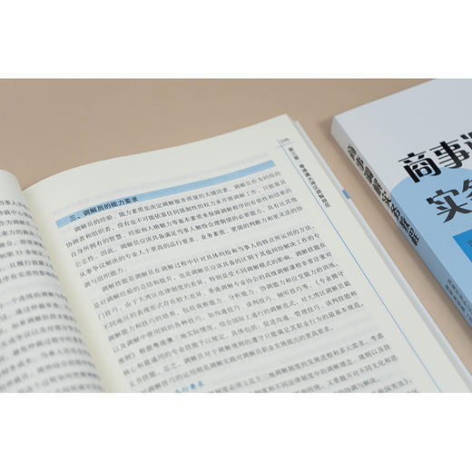 商事调解实务教程 珠海市涉外公共法律服务中心 横琴珠港澳（涉外）公共法律服务中心 法律出版社 商品图4