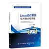 LINUX操作系统管理和应用基础（OPENEULER） 商品缩略图0