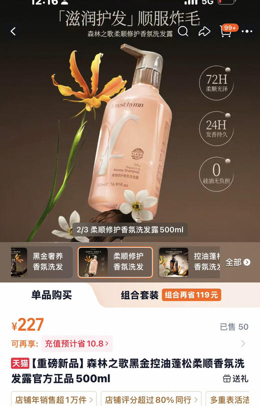 扁头克星正品森林之歌洗发水500ml 商品图2
