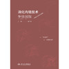 消化内镜技术手绘图解 商品缩略图1