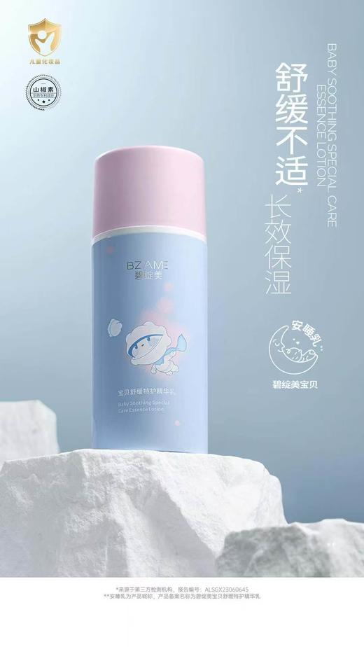  碧绽美 宝贝舒缓特护精华乳100g 商品图1