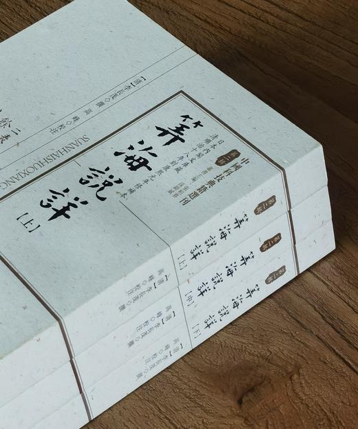 【中国科技典籍选刊13】《筭海说详》，全三册，16开，[明]李长茂著，湖南科技出版社2017年一版一印，定价298，售价：78 商品图1