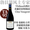 【JM95·紧邻伊瑟索老藤伏旧园】2021 梯贝酒庄伏旧特级园干红 Thibault Liger-Belair Clos Vougeot Grand Cru 商品缩略图0