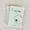 《孟子》导读(鲍鹏山作品系列) 商品缩略图8