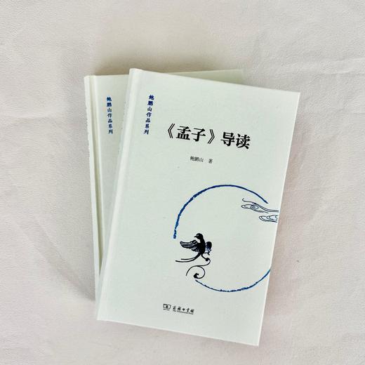 《孟子》导读(鲍鹏山作品系列) 商品图8
