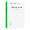 德川时代的宗教(汉译名著本23) 商品缩略图0